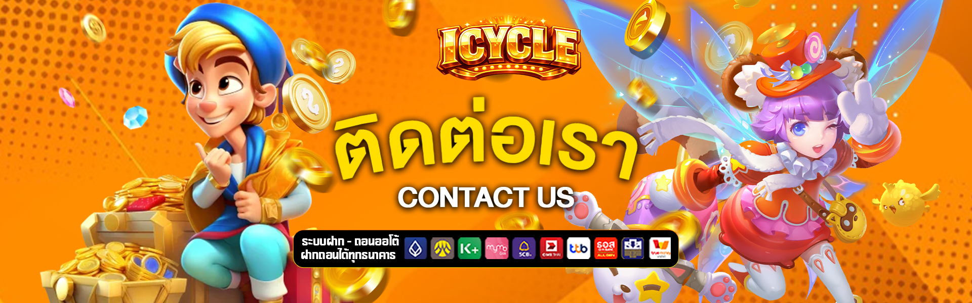 ติดต่อเรา marvmackey